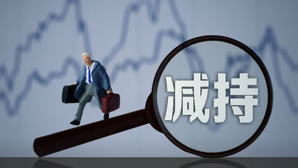 三連板后現股東清倉減持，長江健康資本運作引關注